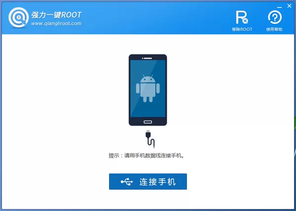 强力一键ROOT的详细使用过程讲解