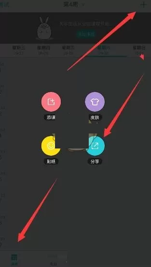 课程格子更换皮肤的详细操作