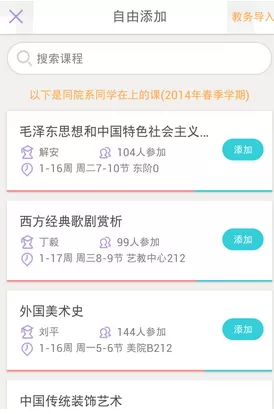 课程格子导入课程表的操作步骤