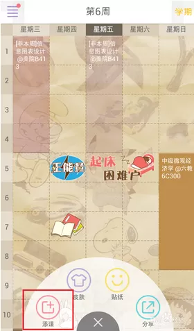 课程格子导入课程表的操作步骤