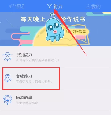 讯飞语记切换人声的操作步骤