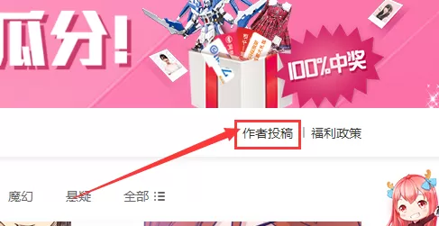 在网易漫画中进行投稿的详细操作
