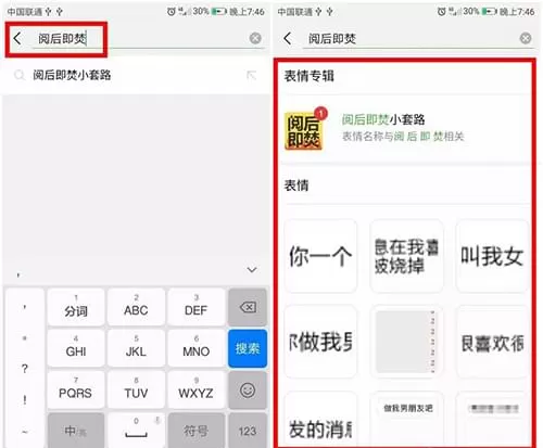 微信设置阅后即焚的操作过程讲解