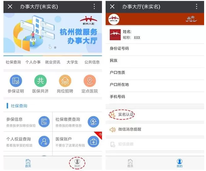 微信查看医保消费的操作过程讲解