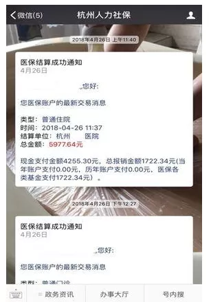微信查看医保消费的操作过程讲解