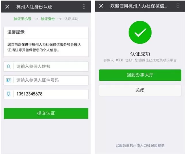 微信查看医保消费的操作过程讲解