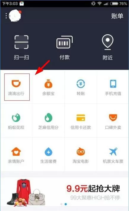 滴滴出行进行付款的操作过程