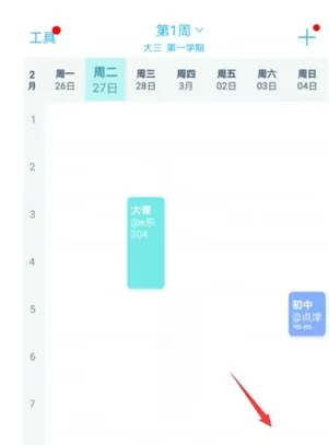 超级课程表APP中进行实名认认证的操作步骤