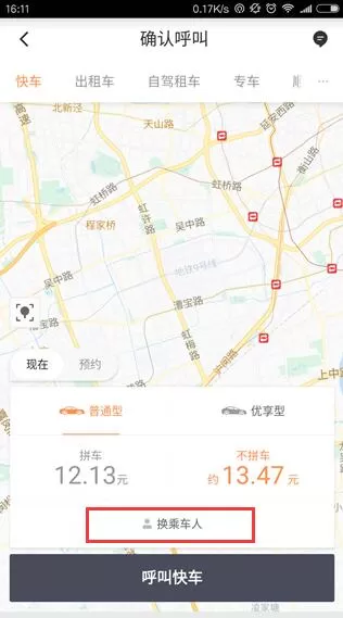 使用滴滴打车为他人叫车的详细操作