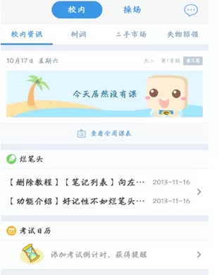 超级课程表中找兼职的操作流程