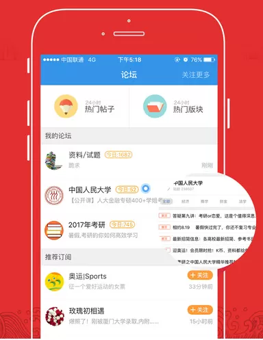 考研帮中将帖子删除的操作方法