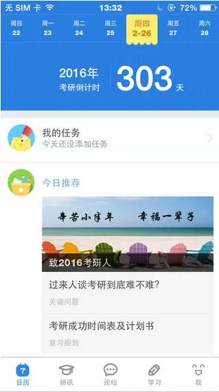 考研帮app中添加好友的操作方法
