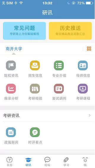 考研帮中更改用户名的具体方法
