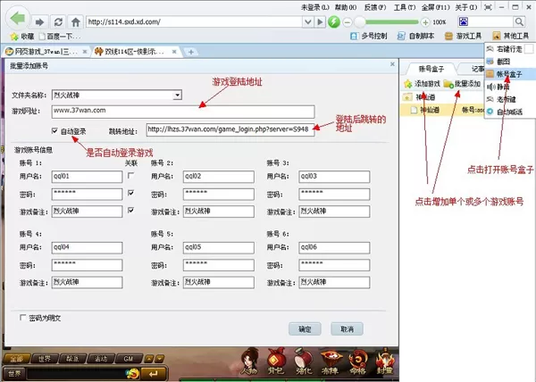 2291游戏浏览器中管理多账户的具体流程