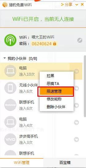 猎豹wifi中设置优先上网的具体流程