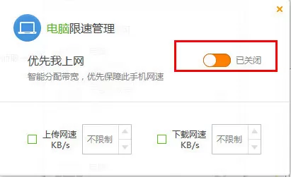 猎豹wifi中设置优先上网的具体流程