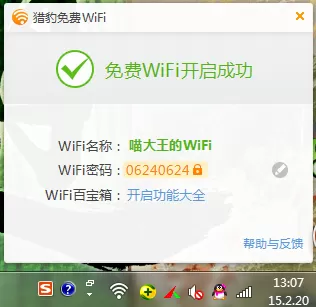 猎豹WiFi中更改名字的操作步骤