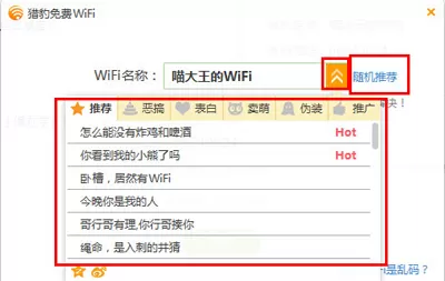 猎豹WiFi中更改名字的操作步骤