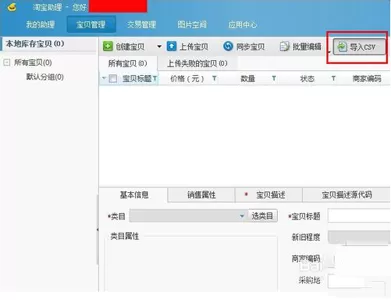 淘宝助理中上传数据包的详细流程