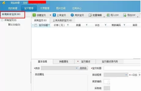 淘宝助理中上传数据包的详细流程