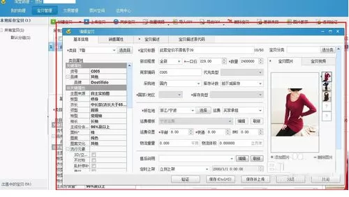 淘宝助理中上传数据包的详细流程