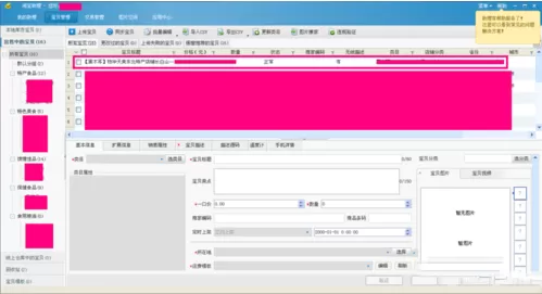 淘宝助理中将宝贝上传到店铺的操作步骤