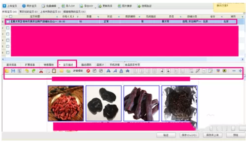 淘宝助理中将宝贝上传到店铺的操作步骤