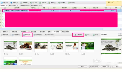淘宝助理中将宝贝上传到店铺的操作步骤