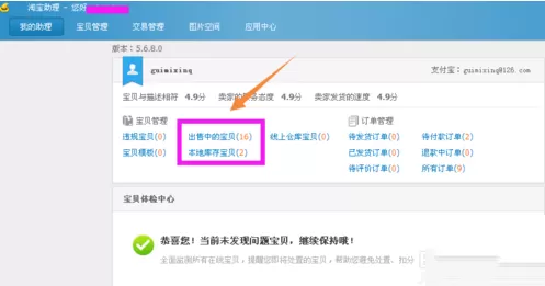 淘宝助理中将宝贝上传到店铺的操作步骤