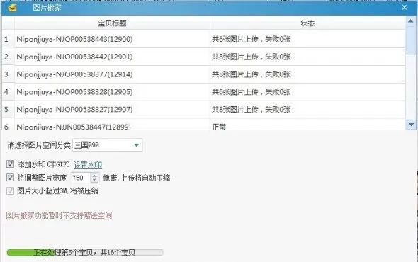 淘宝助理中使用图片搬家功能的操作流程