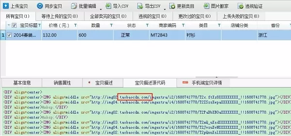 淘宝助理中使用图片搬家功能的操作流程
