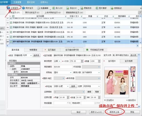 淘宝助理中使用图片搬家功能的操作流程