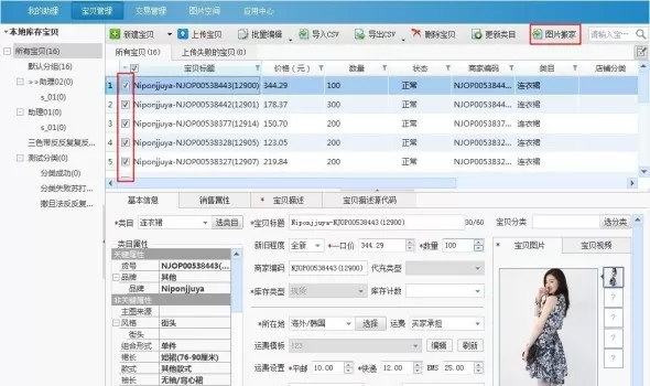淘宝助理中使用图片搬家功能的操作流程