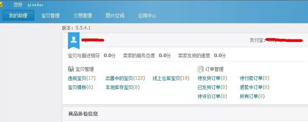 淘宝助理的详细使用步骤讲解