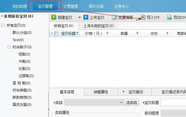 淘宝助理的详细使用步骤讲解