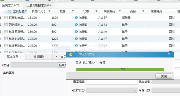 淘宝助理的详细使用步骤讲解