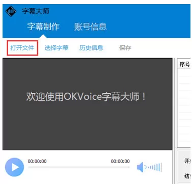 字幕大师中的详细使用流程介绍