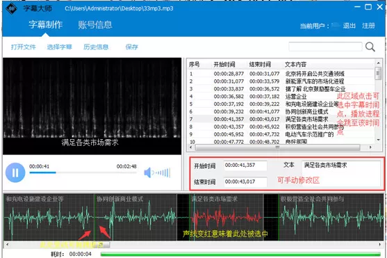 字幕大师中的详细使用流程介绍