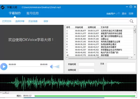 字幕大师中的详细使用流程介绍