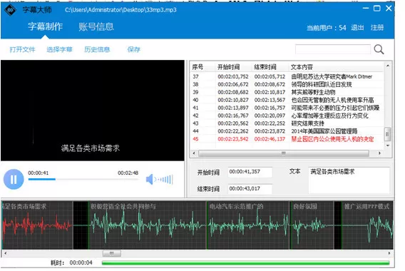 字幕大师中的详细使用流程介绍