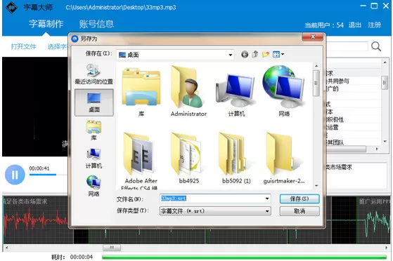 字幕大师中的详细使用流程介绍