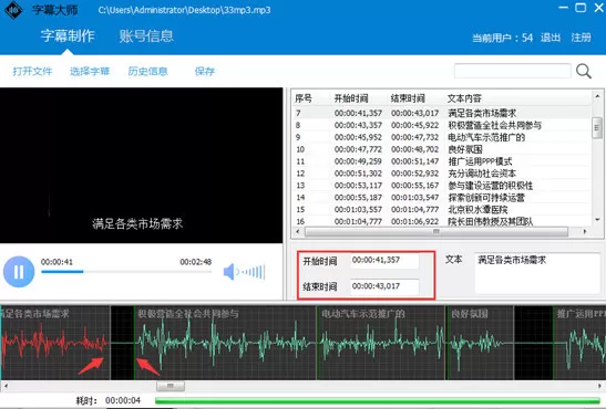 字幕大师中的详细使用流程介绍