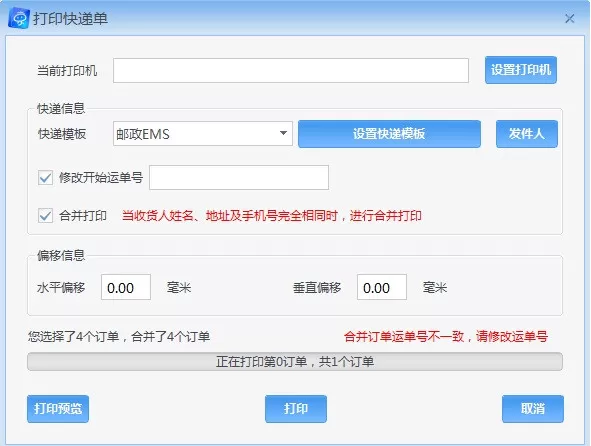 京东商家助手中打印快递单的操作流程介绍
