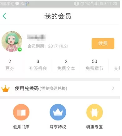 支付宝中领取书旗小说三个月会员的操作方法