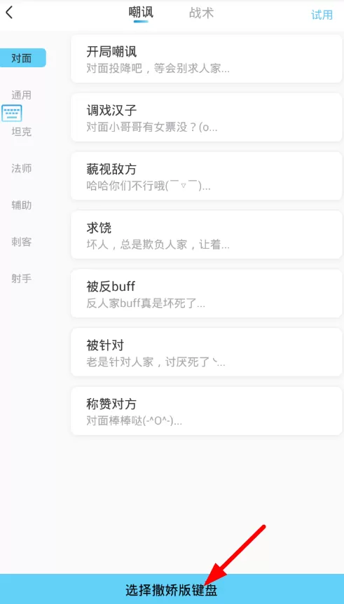 66键盘app中切换的具体操作步骤