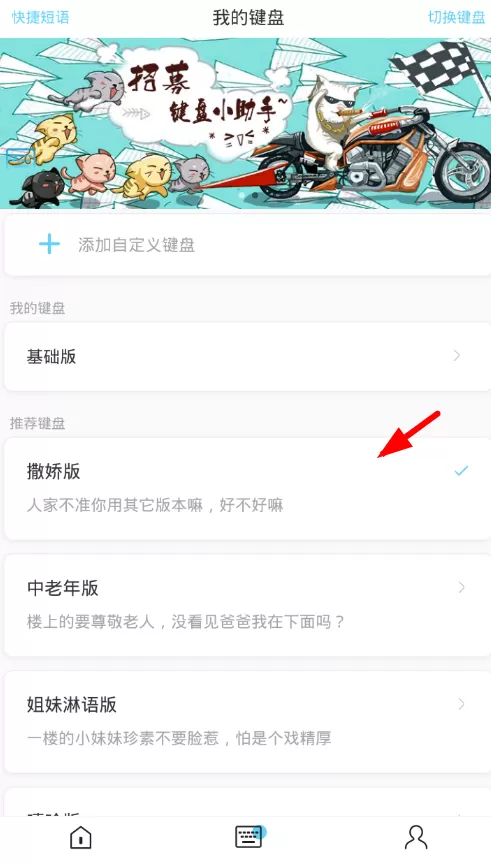 66键盘app中切换的具体操作步骤