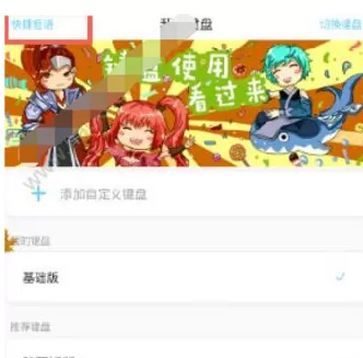 66键盘中设置语录的操作流程介绍