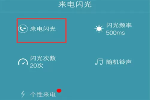 荣耀V10中开启闪光灯的操作过程