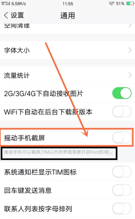 腾讯TIM中开启摇动手机截屏的具体流程介绍