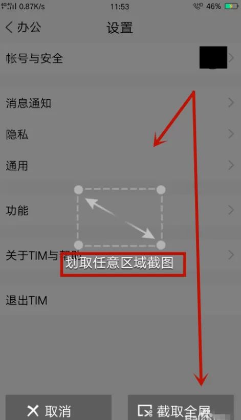 腾讯TIM中开启摇动手机截屏的具体流程介绍
